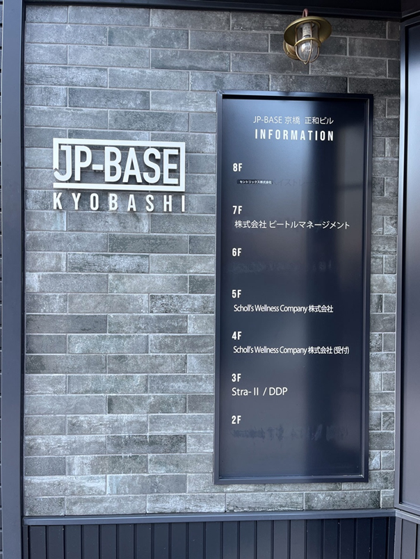 JPBASE京橋03の入り口