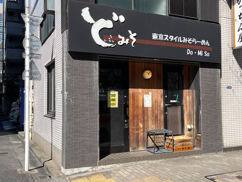 ど・みそ 八丁堀店
