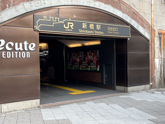 JR&都営浅草線「新橋駅」日比谷口