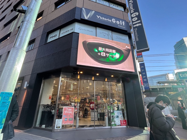 ヴィクトリアゴルフ 新橋日比谷口店