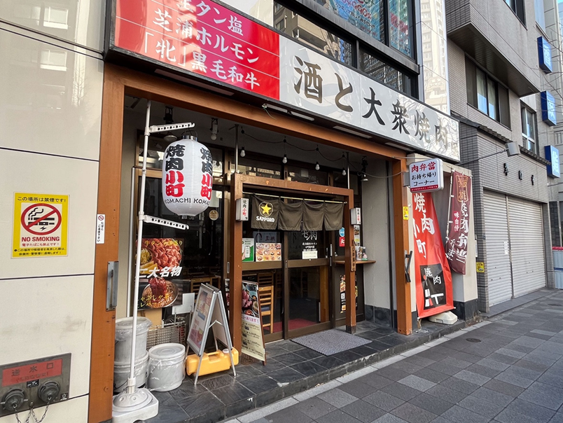 炭火焼肉ホルモン小町 新川店