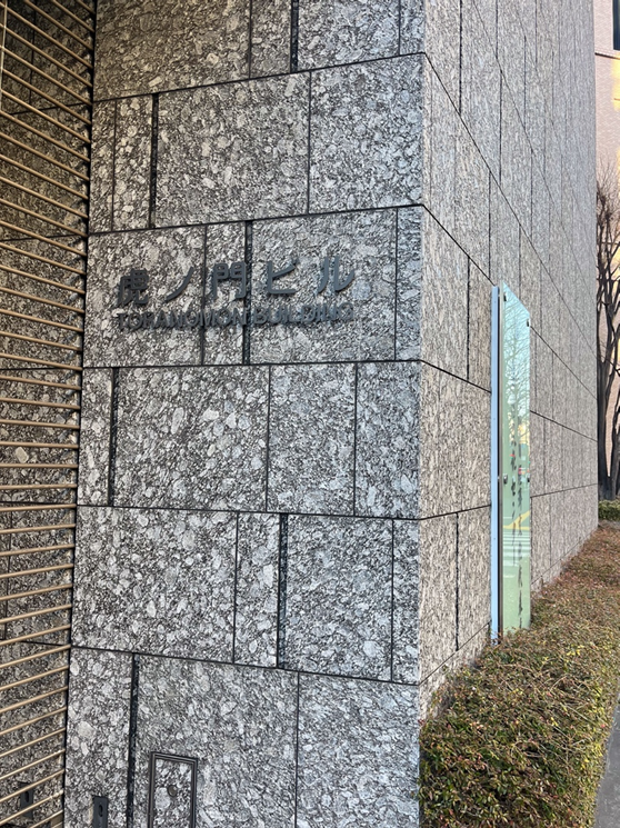 虎ノ門ビルの外観