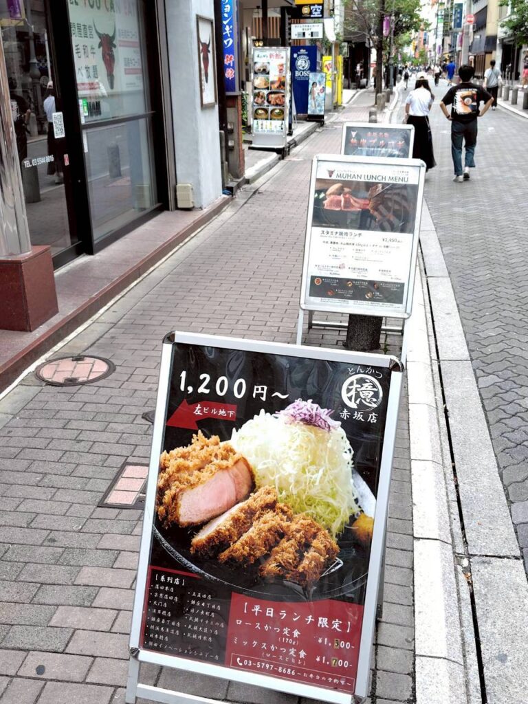 とんかつ 檍（おおき）赤坂店