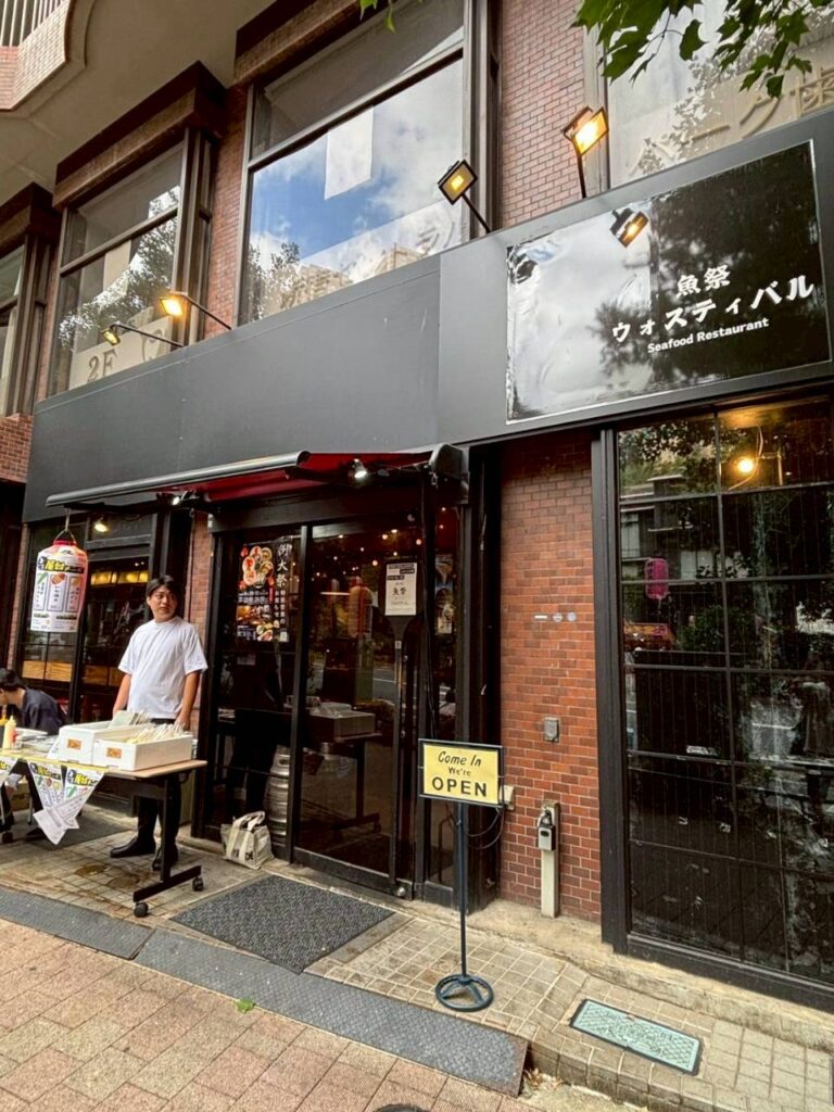 魚祭ウォスティバル 西新宿店