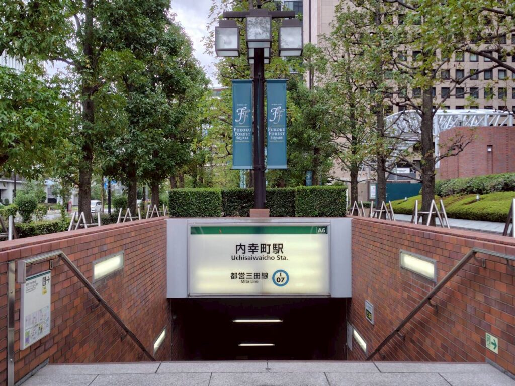 都営三田線「内幸町駅」A6出口