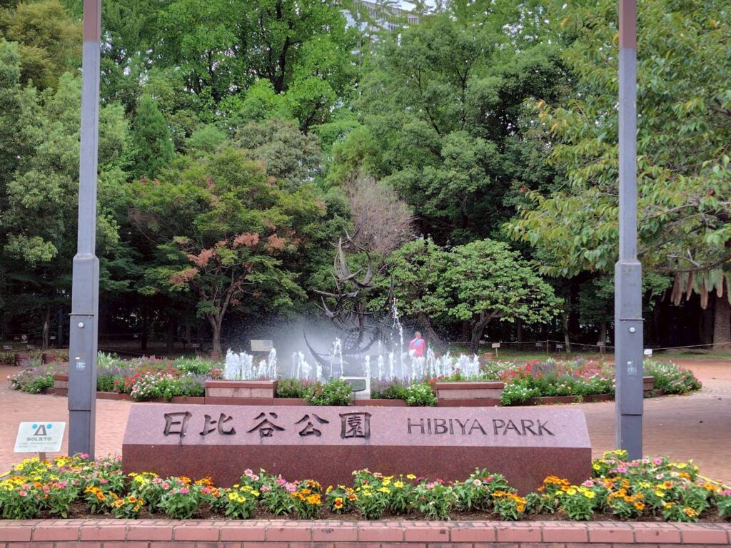 日比谷公園