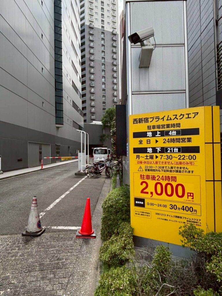 西新宿プライムスクエア地下駐車像入口