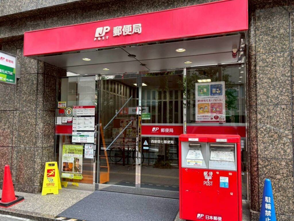 西新宿七郵便局